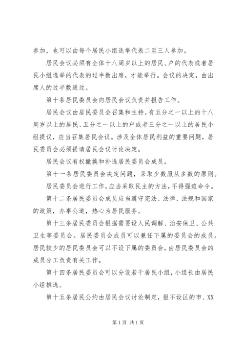 中华人民共和国城市居民委员会组织法.docx