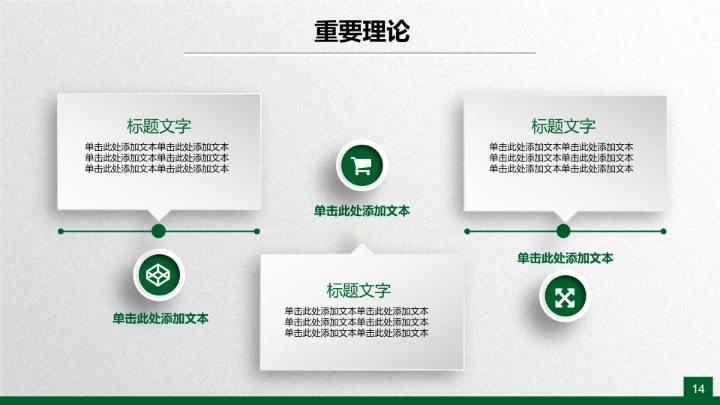 绿色清新毕业论文答辩PPT开题报告PPT