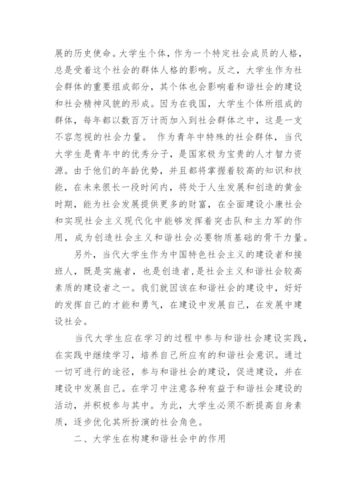 大学生毛概课程结课论文3000字.docx