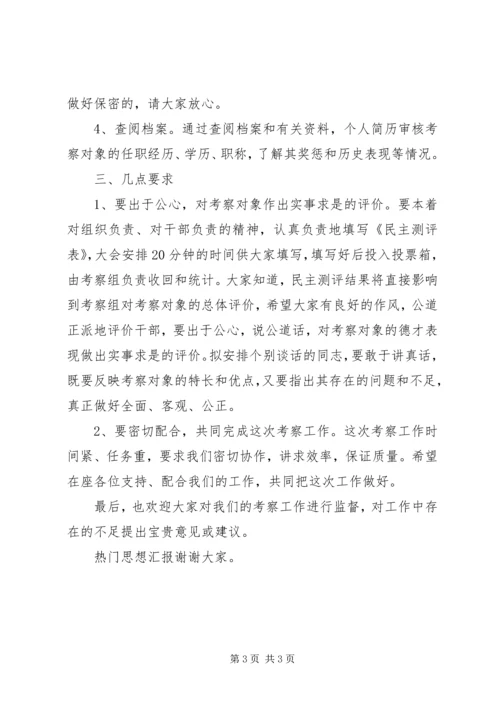 副局长在干部考察动员大会上的讲话材料.docx