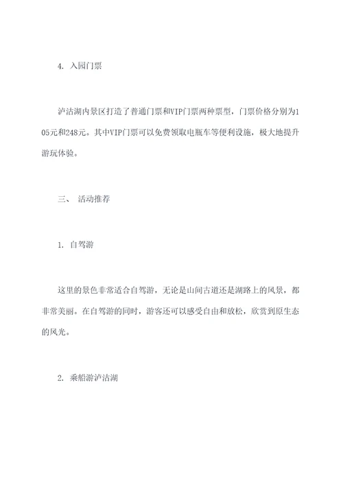 云南旅游攻略泸沽湖自驾游