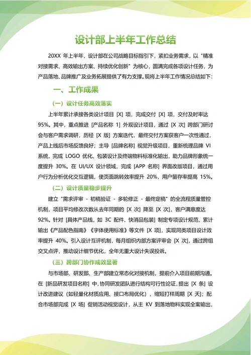 设计部年中工作总结(年度年终通用)