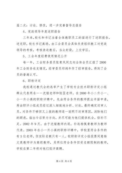 学校务公开工作阶段性汇报】.docx