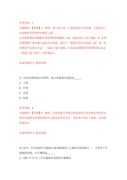 2022年内蒙古鄂尔多斯市康巴什区校园招考聘用17人模拟试卷含答案解析6