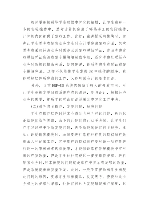会计电算化教学与大学生创新创业能力的培养论文.docx
