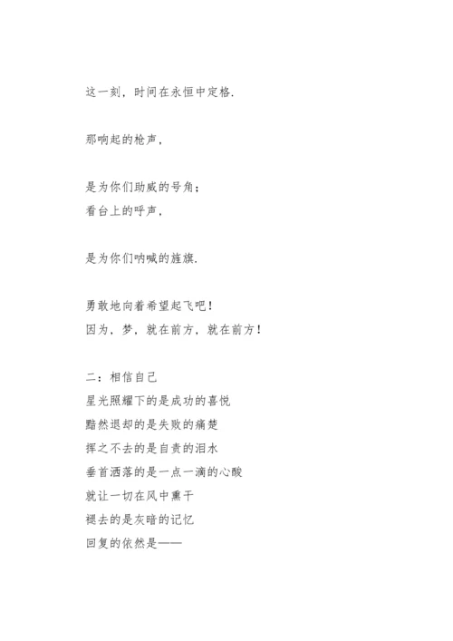 校运动会加油稿.docx