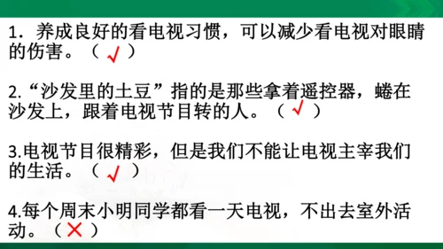 【期末复习】统编版道德与法治4年级上册第3单元 信息万花筒 复习课件（24张PPT）
