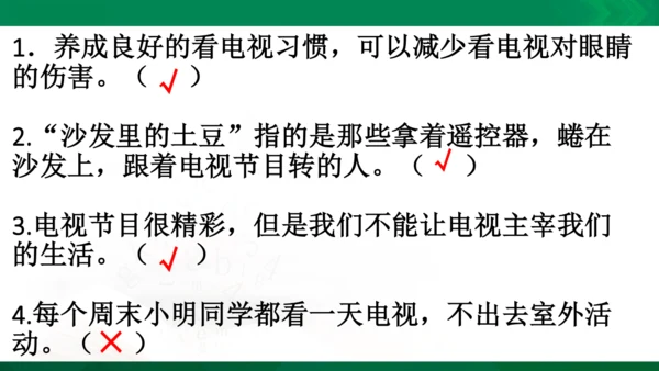 【期末复习】统编版道德与法治4年级上册第3单元 信息万花筒 复习课件（24张PPT）