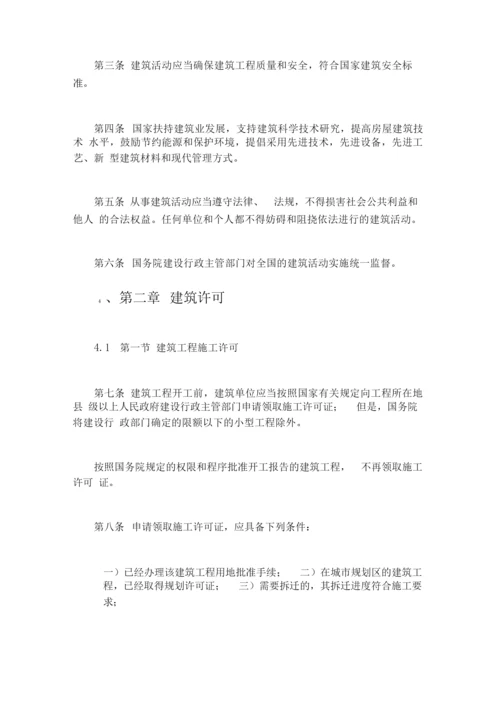 国内建筑法资料汇总.docx