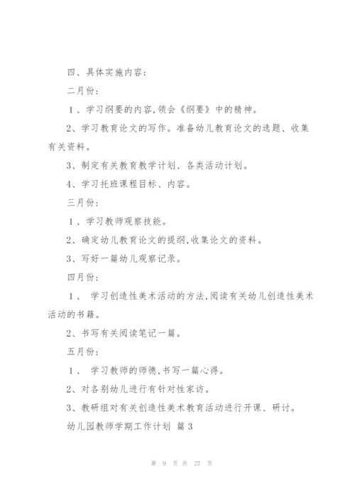 幼儿园教师学期工作计划汇总七篇.docx