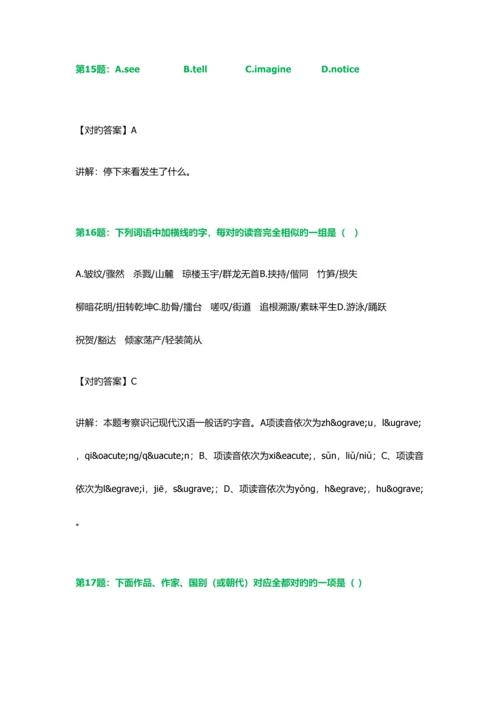 2023年达州职业技术学院单招测试题附答案解析.docx
