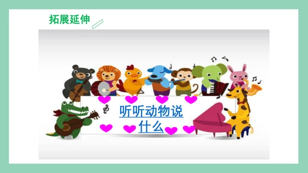 9《枫树上的喜鹊》第二课时课件