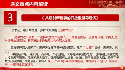 《谈治国理政》第三卷第七专题解读PPT课件