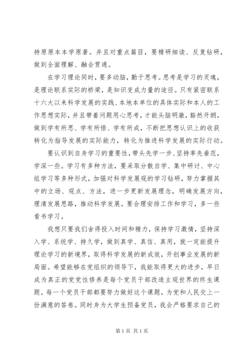 思想汇报积极分子范文.docx