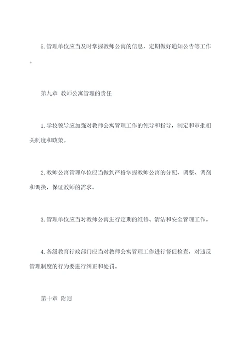 教师公寓管理制度