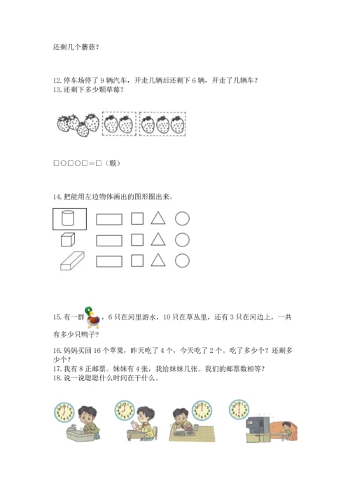 一年级上册数学解决问题50道及答案【考点梳理】.docx