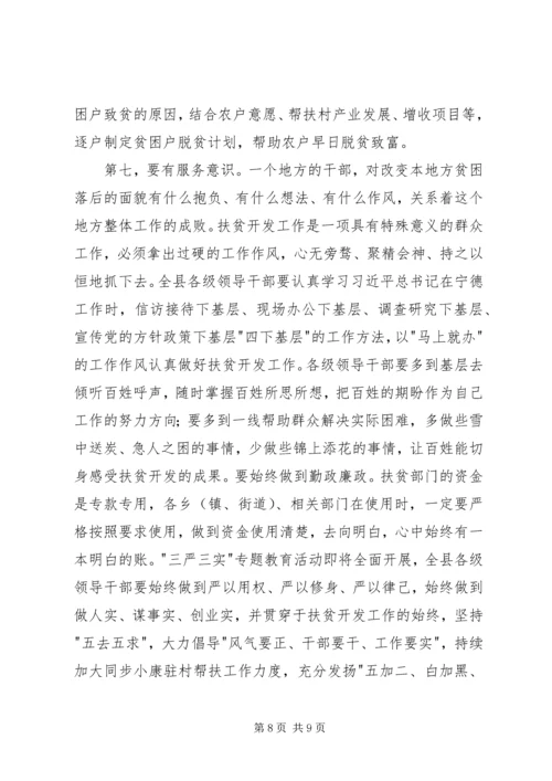 副县长全县扶贫开发工作推进会议讲话稿.docx