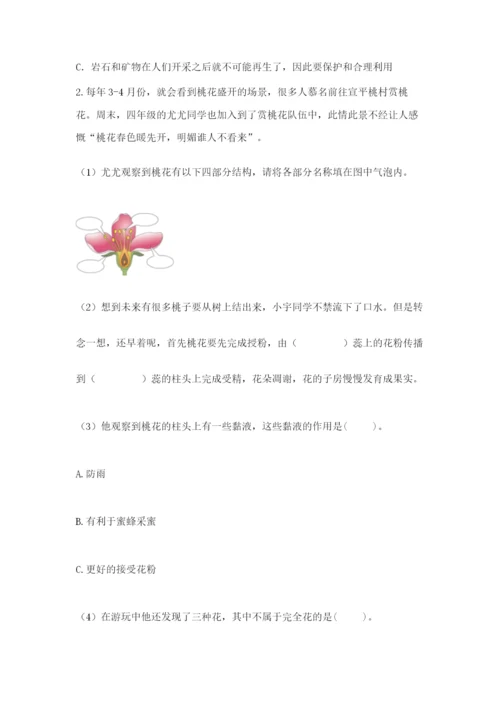 教科版科学四年级下册第三单元《岩石与土壤》测试卷附参考答案（巩固）.docx