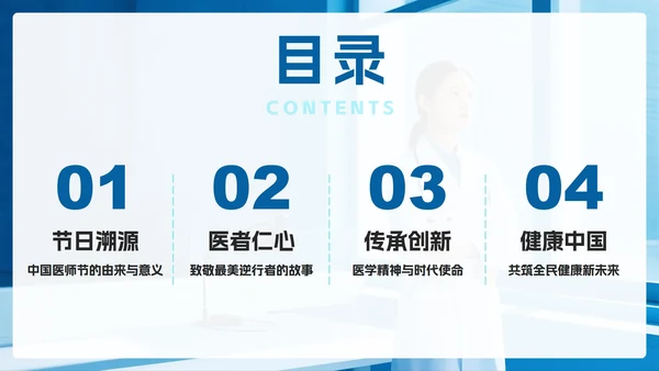 蓝色简约实景中国医师节节日科普PPT模板