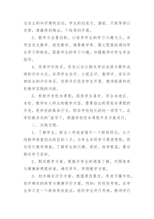 教师参加体育与健康课程标准解读培训学习心得体会.docx