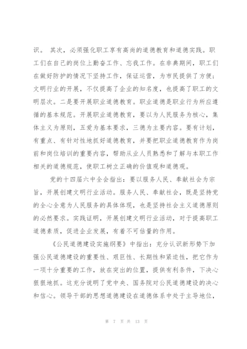 中国新闻工作者职业道德准则学习心得.docx