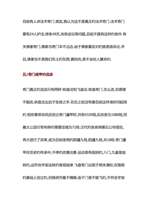 2023年幺学声奇门与风水培训班不吹牛笔记.docx