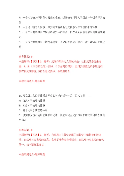 福建省连江县事业单位公开招聘10名高层次教育人才模拟考核试题卷9