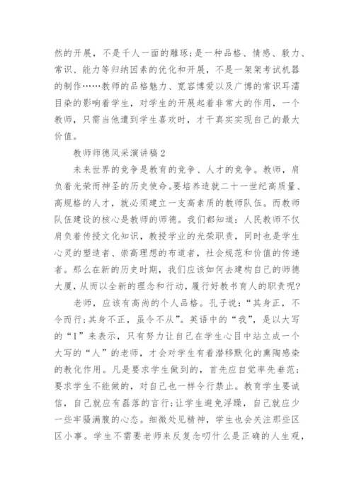 教师师德风采演讲稿.docx