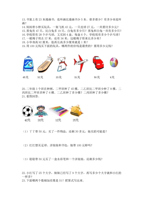 二年级上册数学应用题100道附答案【夺分金卷】.docx