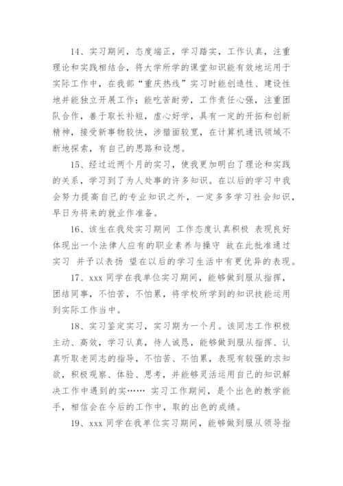 指导律师实习鉴定评语.docx