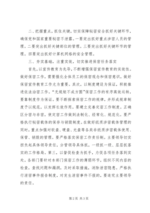 学习保密工作心得体会2 (3).docx