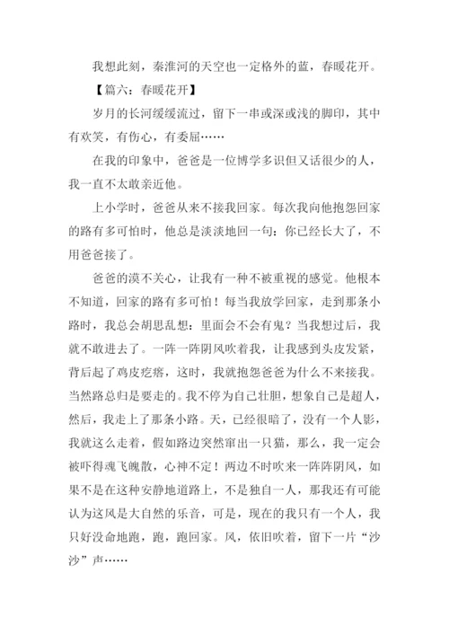 春暖花开作文800字.docx