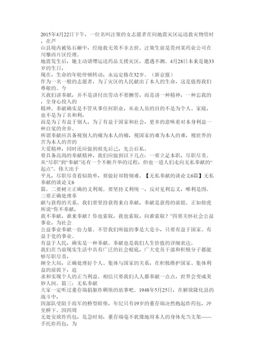 【精编】无私奉献的议论文.docx