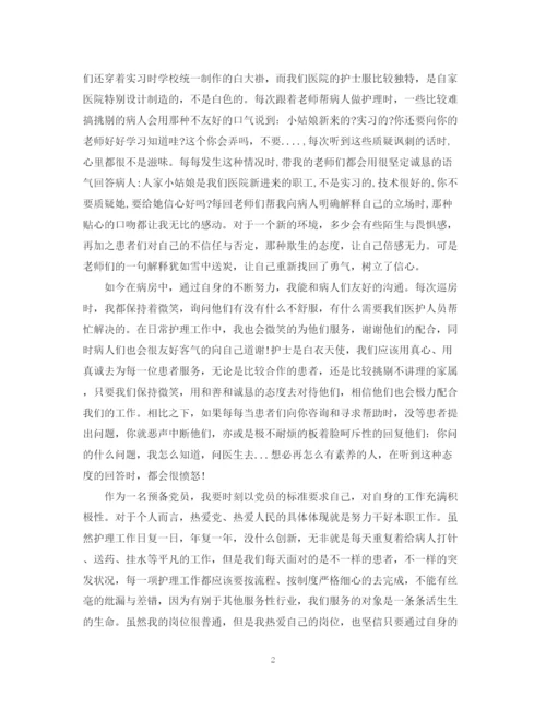 精编之护理大学生预备党员自我鉴定范文.docx