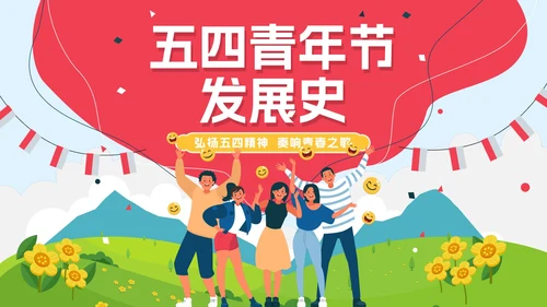 卡通手绘五四青年节节日科普PPT模板