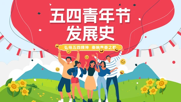 卡通手绘五四青年节节日科普PPT模板