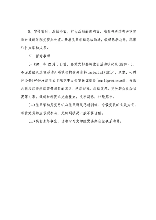 2022年主题党日活动计划2022汇编