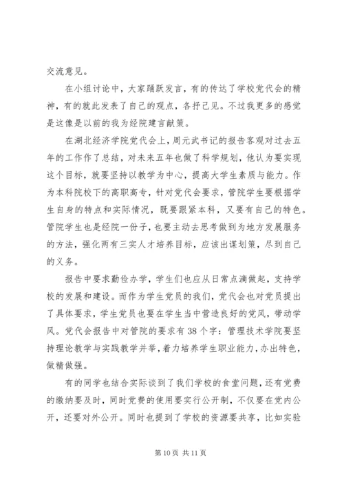 学习党代会心得体会【四篇】 (2).docx