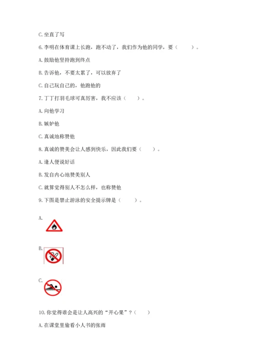 部编版二年级下册道德与法治 期末考试试卷含完整答案【精品】.docx