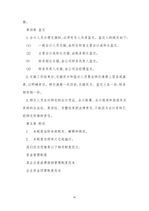 会计人员制度10篇.docx