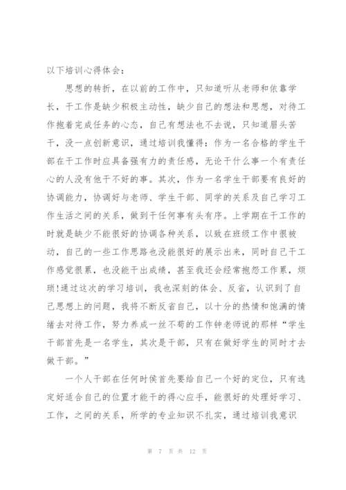 学校学生会实习实践心得5篇.docx