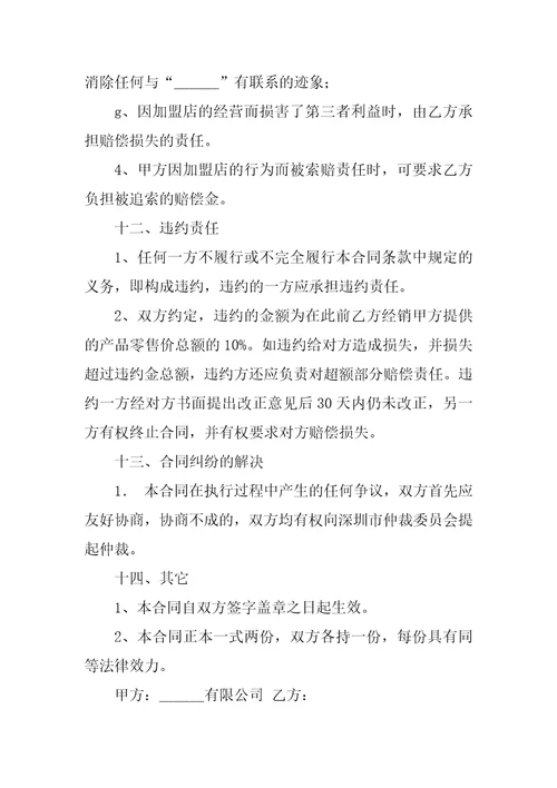 加盟合同：20XX年加盟合同样本