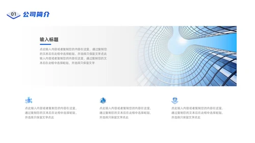 蓝色商务3D简约科技风产品发布会
