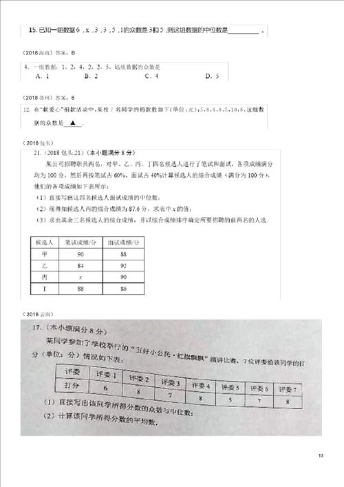 全国中考数学真题分类汇编第27讲统计