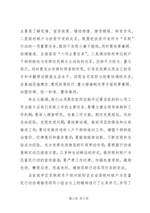 学习省委联村联户为民富民行动协调推进.docx