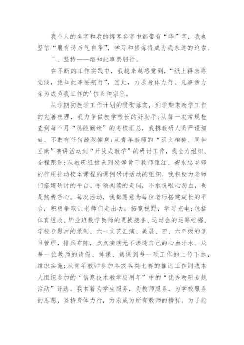 学校中层干部个人述职报告_2.docx