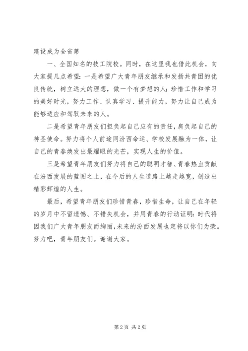 刘校长在五四表彰大会上的讲话 (2).docx