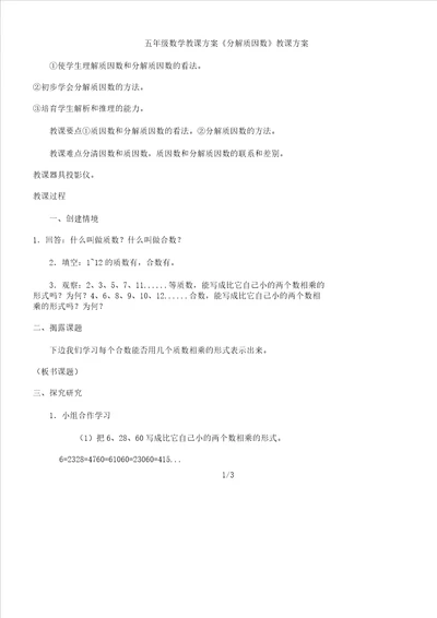 五年级数学教案分解质因数教学课件