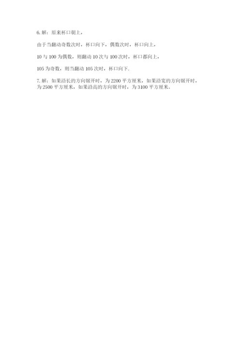 人教版五年级下册数学期中测试卷精品【含答案】.docx