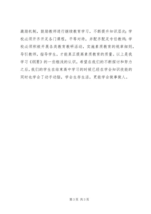 教育发展纲要学习心得 (4).docx